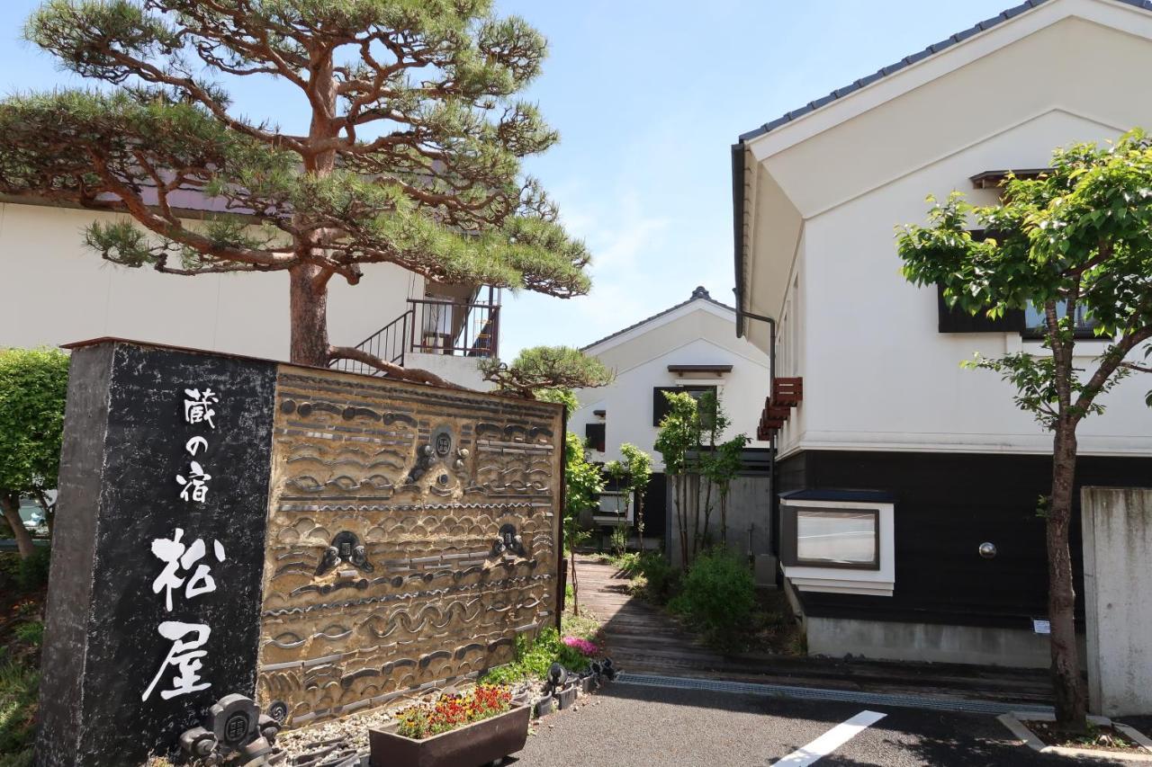 후지카와구치코 Kuranoyado Matsuya 빌라 외부 사진