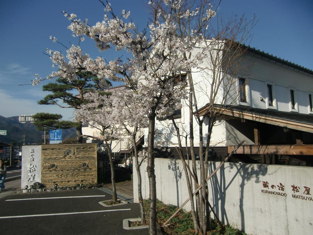 후지카와구치코 Kuranoyado Matsuya 빌라 외부 사진